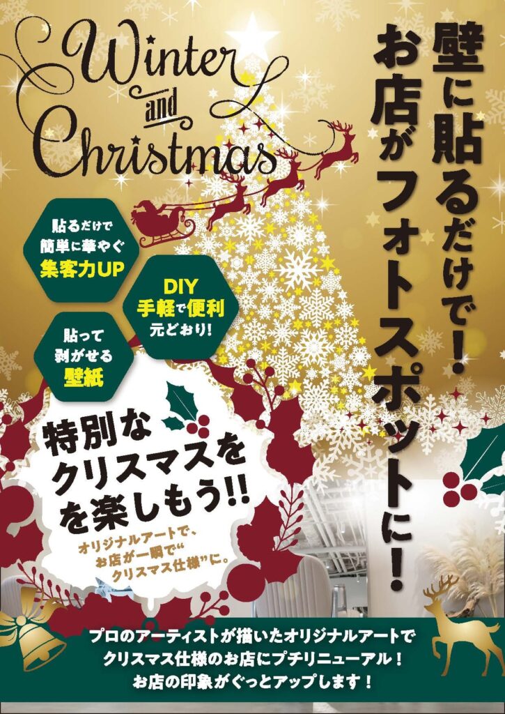 クリスマス用クロス
