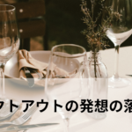 プロダクトアウトの発想の落とし穴