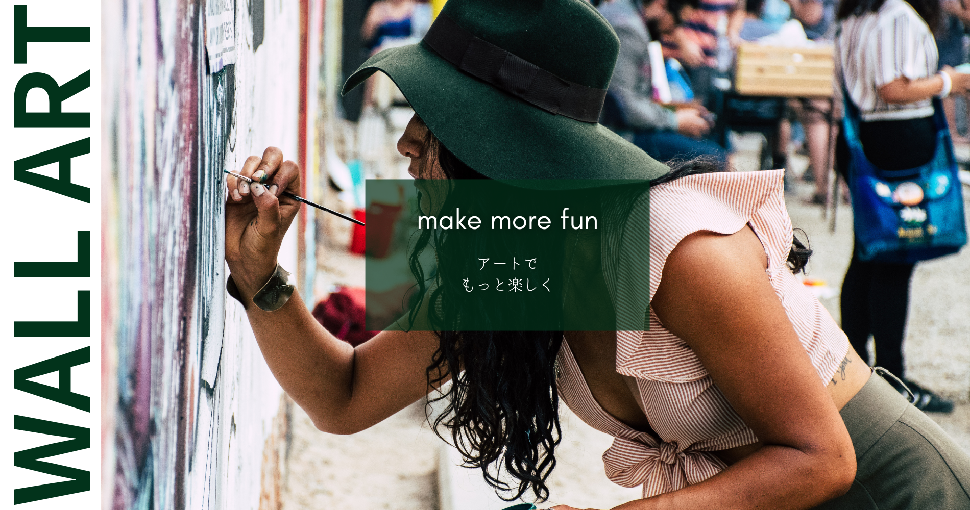アートでもっと楽しく