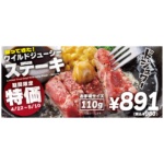 今年も帰ってきた！お得な「ステーキキャンペーン」【ペッパーランチ】