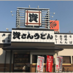 【すかいらーく】資さんうどん店舗4倍400店に引上げ