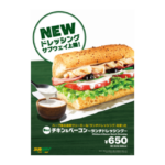 サブウェイ　3日間限定　春の新作