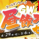 【酔っ手羽】昼飲みセット700円　