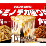 ドミノ・ピザ「デカ盛祭」