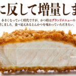 「かつ時」時代に反して20％増量しました！