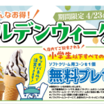 和食さと「4月23日（木）～5月6日（水）ゴールデンウィーク限定特別キャンペーン開催！」