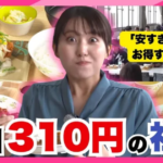 ランチ310円　小林製作所の社員食堂　食事補助制度を導入