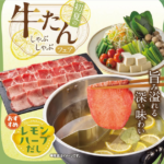 しゃぶ葉　牛タン食べ放題